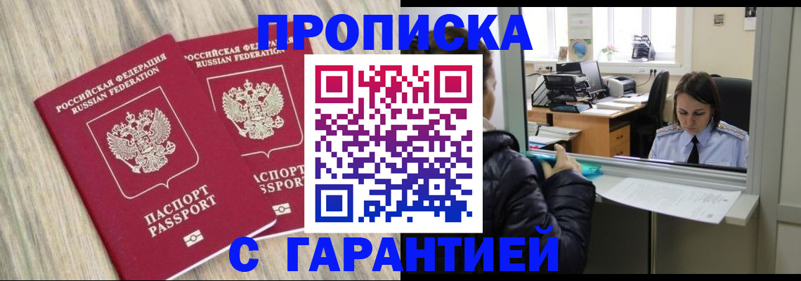 временная регистрация законно в Электрогорске