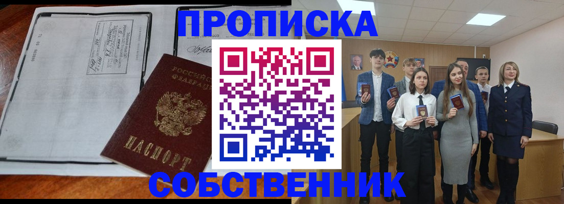 прописка законно в Электрогорске