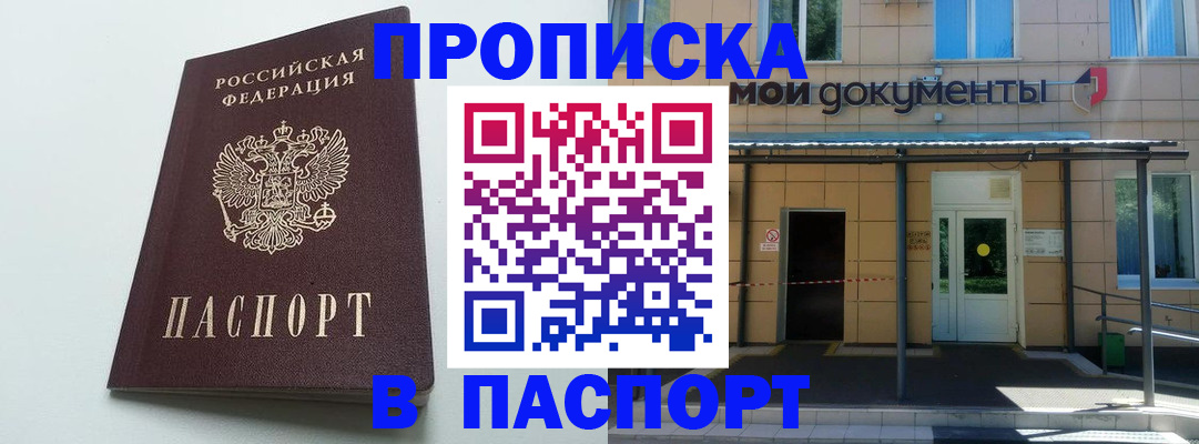 временная регистрация купить в Электрогорске