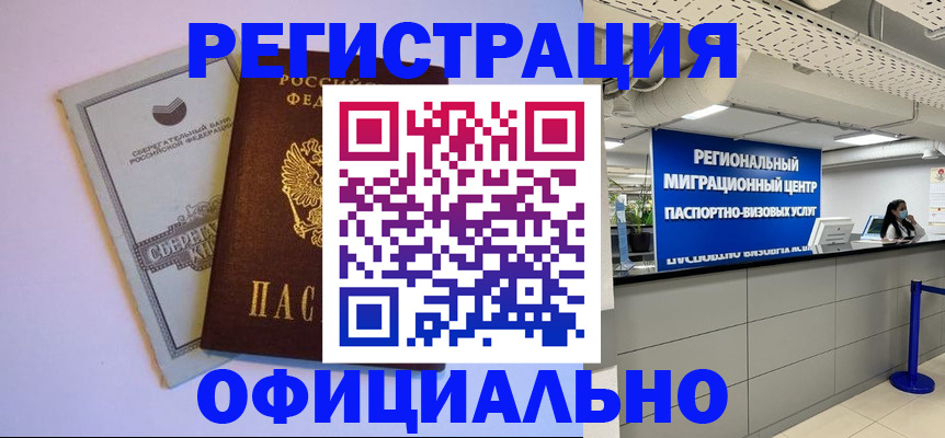 временная регистрация купить в Электрогорске