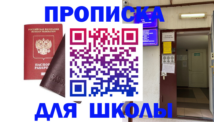 временная регистрация купить в Электрогорске